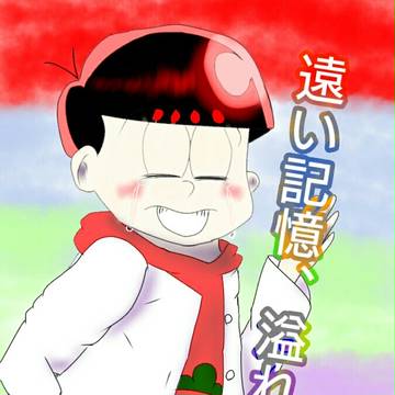 遠い記憶、溢れる想い 前編 サムネイル