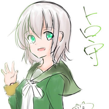 占守