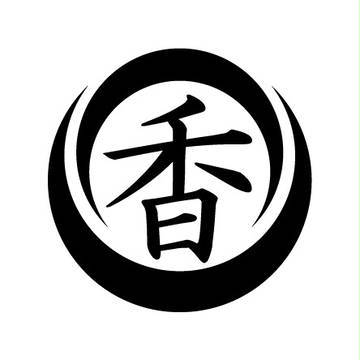 香澄組