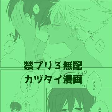 カヅタイ漫画