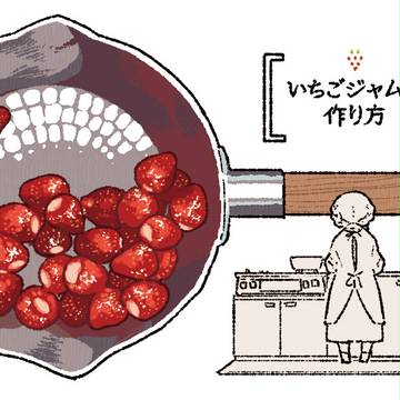 いちごジャムの作り方