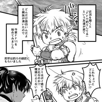 【FF11】今更はじめてみた漫画