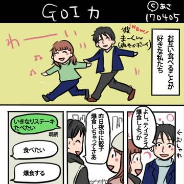 あさんち⑦(漫画家志望アラサー女子日記)*4月-5月*