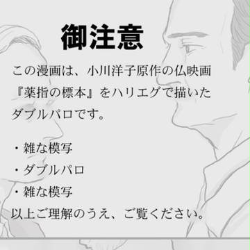 薬指の標本(パロ)