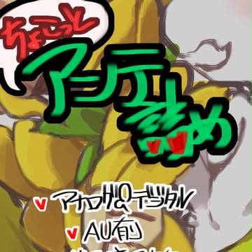 ちょこっとアンテ詰め