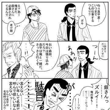 ツイッターログ2　森田と銀さんと良平くん　