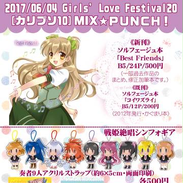 2017年６月４日GLF20おしながき