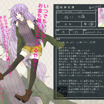 【生借】指川 乃羅【人間】