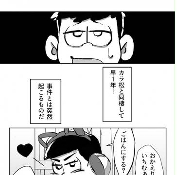 【一カラ】僕のかわいいお嫁さん！【腐】