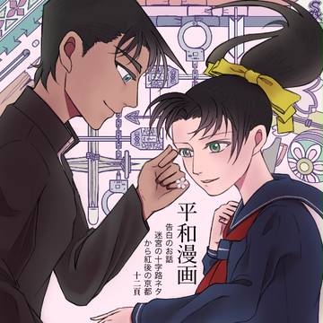 平和まんが