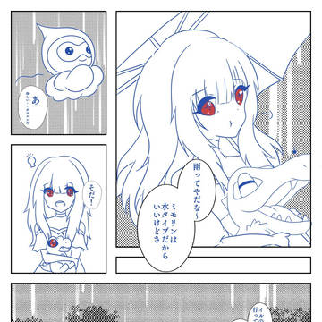 【ポケ学】雨の滴る鬱な日に【雨のしずく】