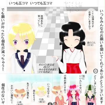 【4コマ(5コマ)】みんなの願い