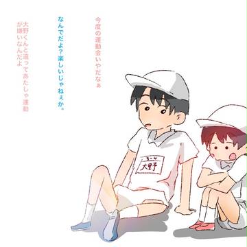 運動会前な大まる