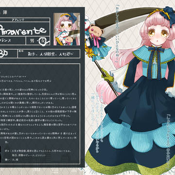 【生借】アマレンテ【死神】
