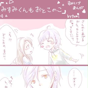 みすいづまんが