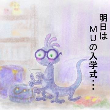 入学前夜