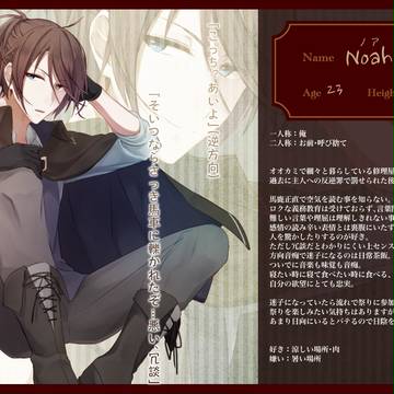 【真紅】ノア【登場人物】