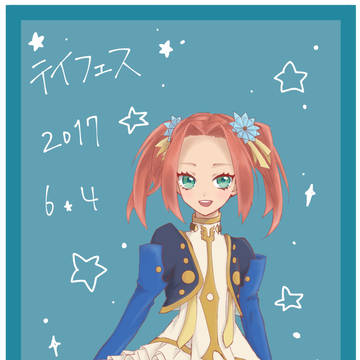 テイフェスありがとう…