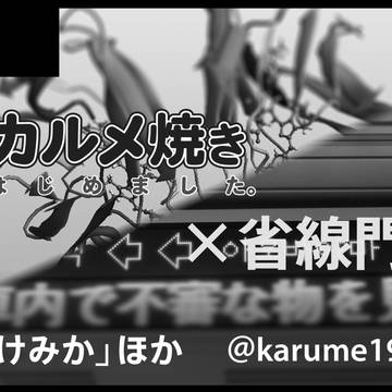 杜の奇跡26 サークルカット