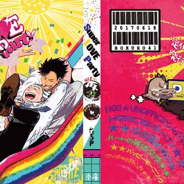 WEB再録集 Super LOVE Partyレイアウトサンプル
