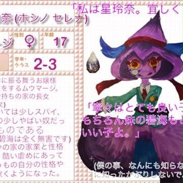 【ぽけCLT】 星乃 星玲奈 キャラシート