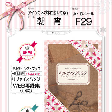 【メガ恋7】お品書き&サンプル