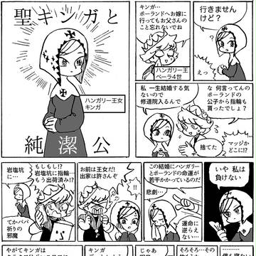 聖キンガと純潔公