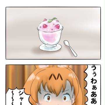どうしたの? サーバルちゃん?