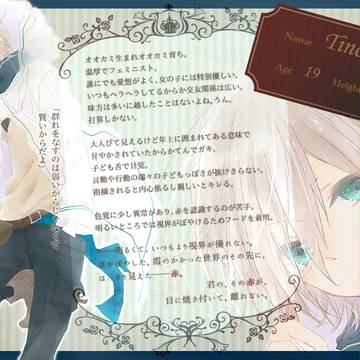 【真紅】 ティノ 【登場人物】