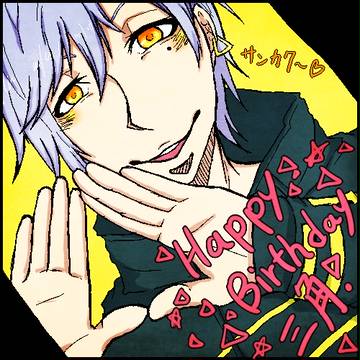 △三角クン誕生日おめでとー！△