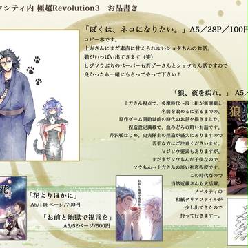 6/18極超REVOLUTION3お品書き(ヒジソウ)