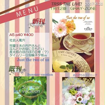 【6/11 鳳宍オンリー】　お品書き