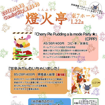 【仙人万来】6/18 お品書きとサンプル