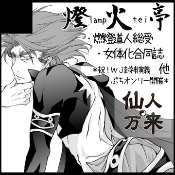 燈火亭サークルカット