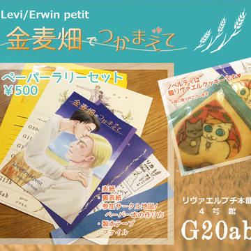 【壁博14】リヴァエルプチのお知らせ【お品書き】