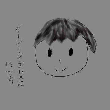 最初の絵