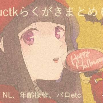 uctkらくがきまとめ６
