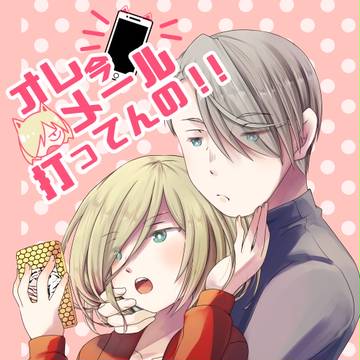 【6/18氷奏Banquet】ヴィクユリ本表紙（仮）