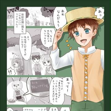 ウサギの記録 その1