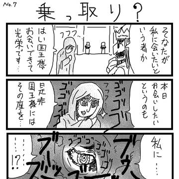 乗っ取り？