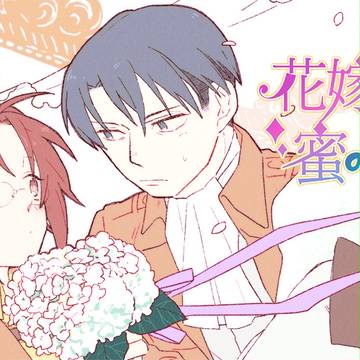 【メガ恋7】リヴァハン無配SS『花嫁姿は蜜の味』