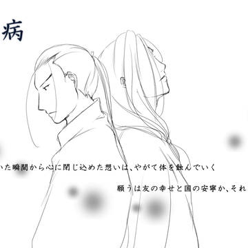 王都６新刊：合同誌「恋病」S31＆S32