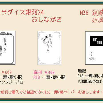 【パラ銀24 おしながき】一輝×瞬小説