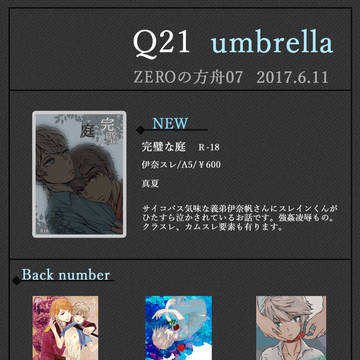 【ZEROの方舟07】お品書き