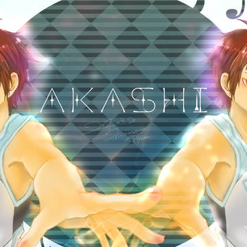 俺と僕