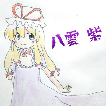 八雲紫