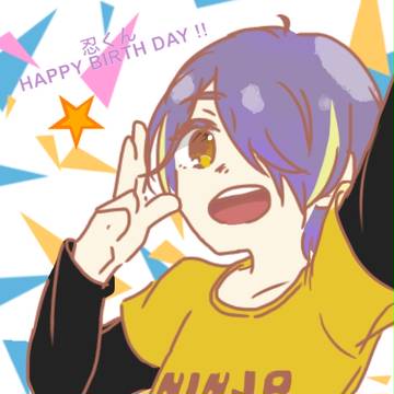 忍くんおめでとう!