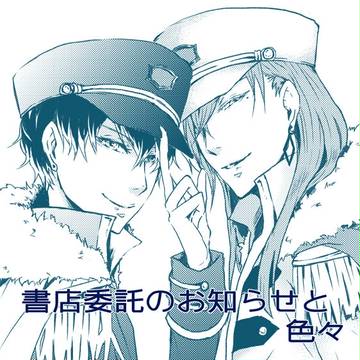 書店委託のお知らせと描いたもの