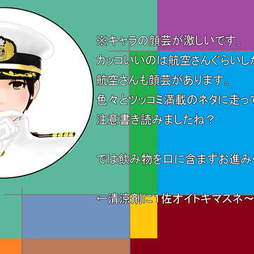 【陸!海!空!】 静止画むぎゅっと 2