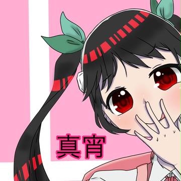 真宵ちゃん♡